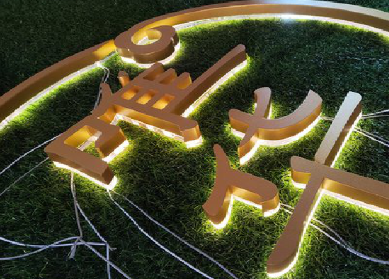 木里门头上的发光字你选对了吗？