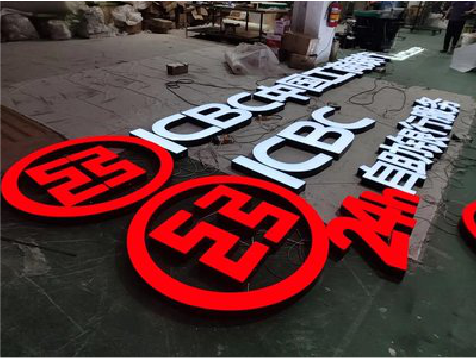 木里教你如何保养亚克力发光字