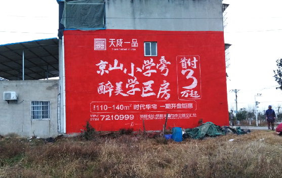 木里墙体彩绘宣传效果如何？