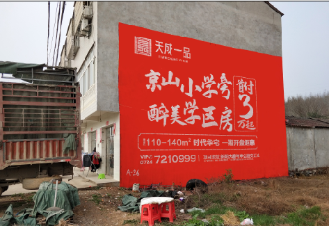 木里户外墙体广告的独特宣传魅力